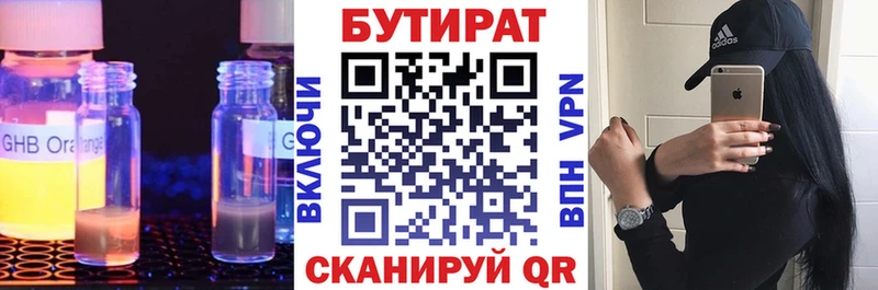 БУТИРАТ BDO  Дегтярск 